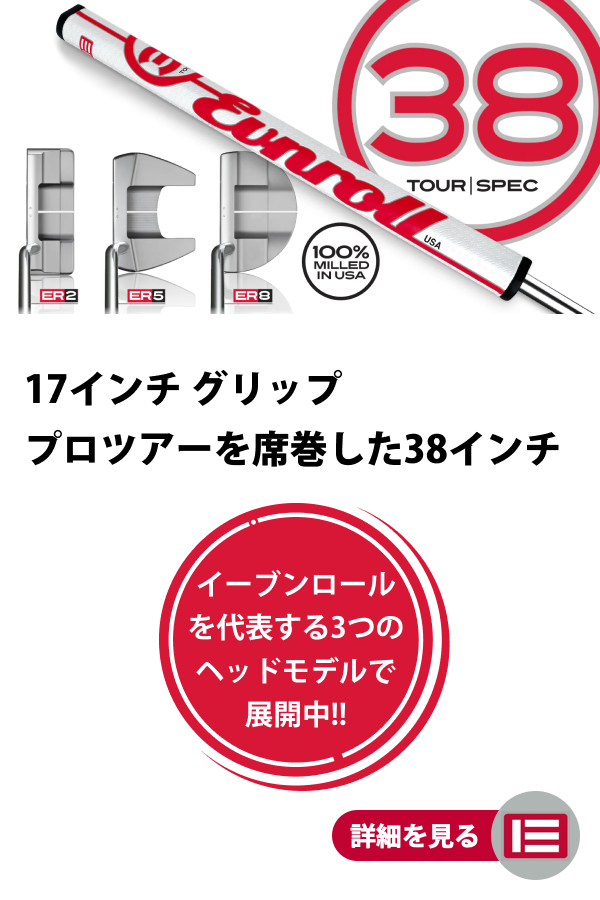 イーブンロールパター（EVNROLL）